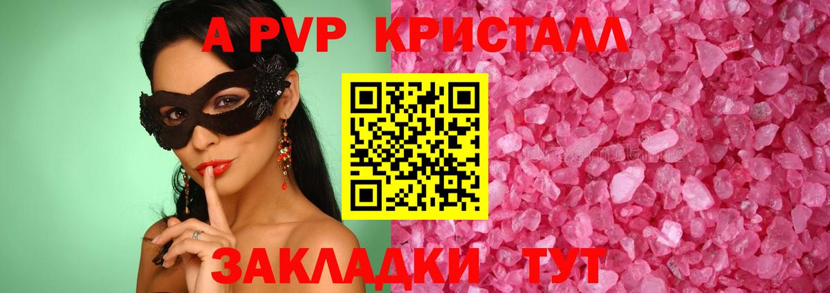 A-PVP Crystall Сорочинск