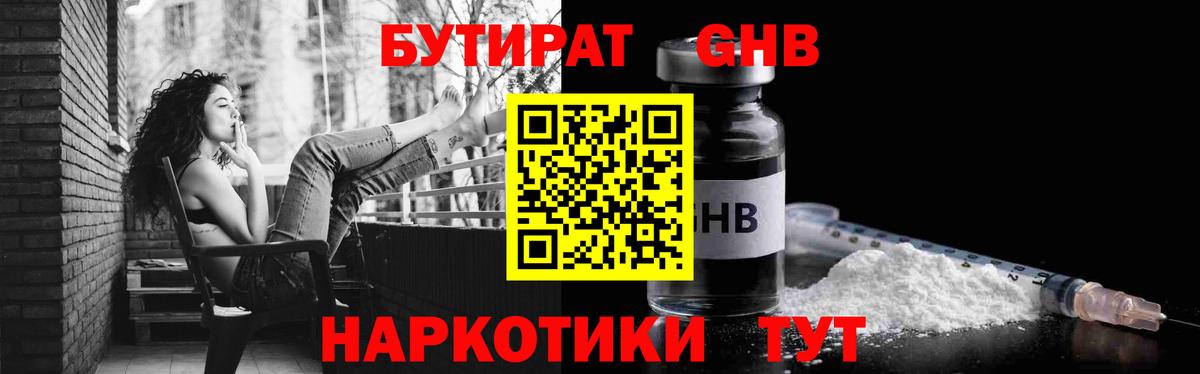 Сорочинск  БУТИРАТ оксибутират  Вход с VPN 