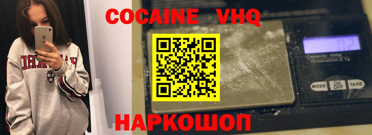 КОКАИН FishScale  COCAIN  Вход с VPN  Сорочинск  Кокаин 99% 