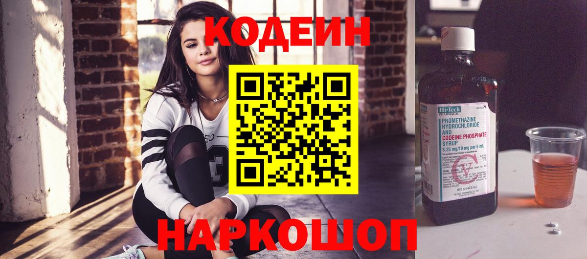 Кодеиновый сироп Lean напиток Lean (лин)  Вход с VPN  Кодеин напиток Lean (лин)  Сорочинск 