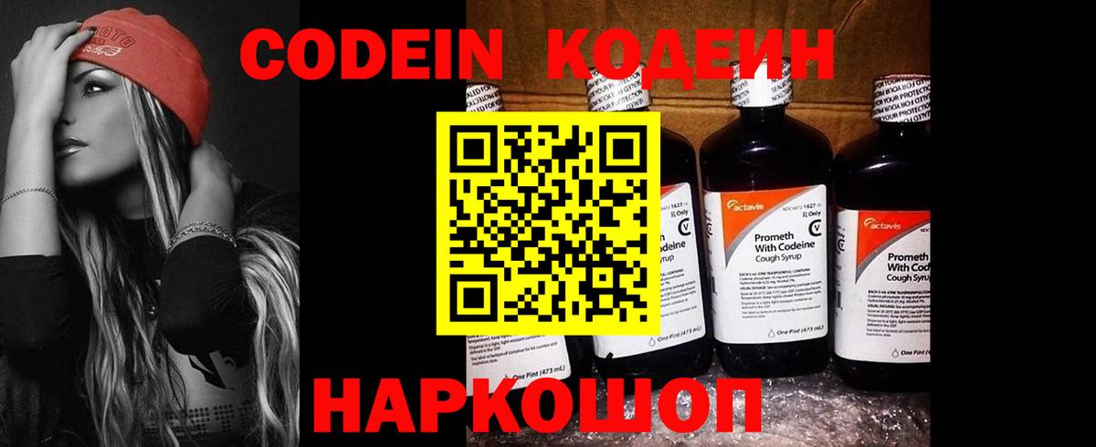 Кодеин напиток Lean (лин) Сорочинск