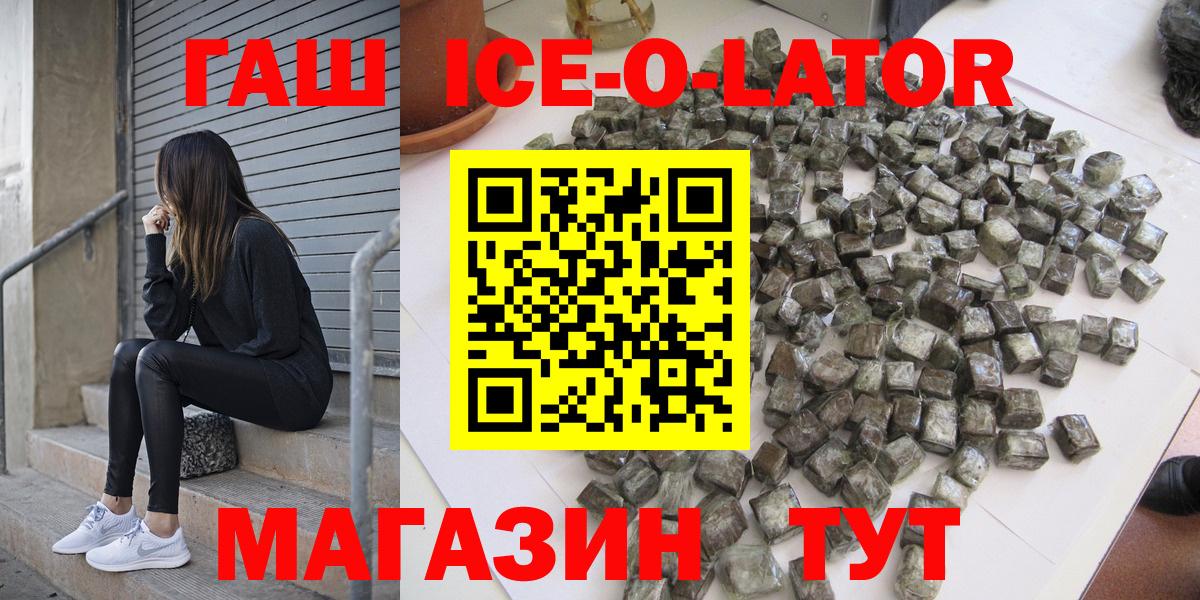 Гашиш  Вход с VPN  Сорочинск  Гашиш Ice-O-Lator 