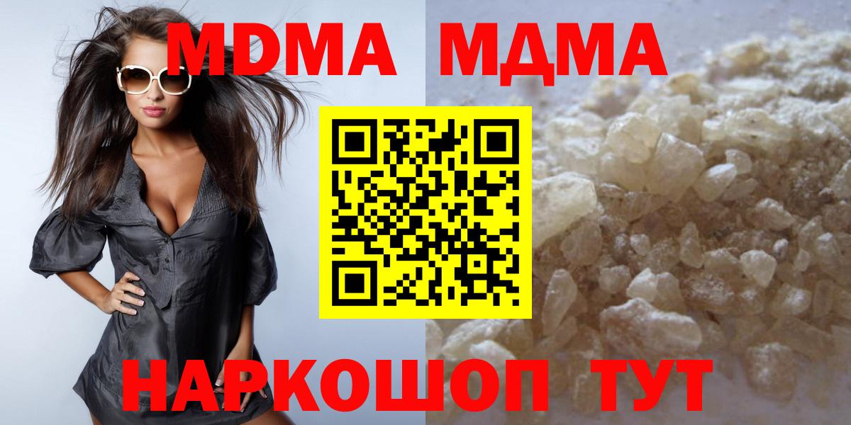 Сорочинск  МДМА VHQ  Вход с VPN  МДМА молли 