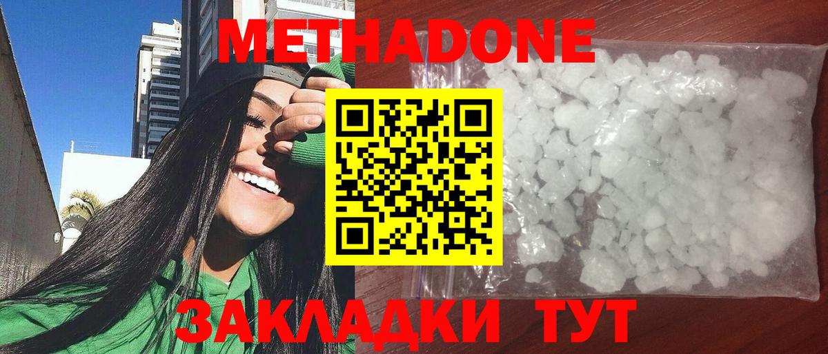 Метадон кристалл Сорочинск