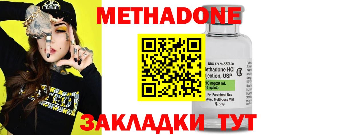 Метадон methadone  Метадон мёд  Вход с VPN  Сорочинск 